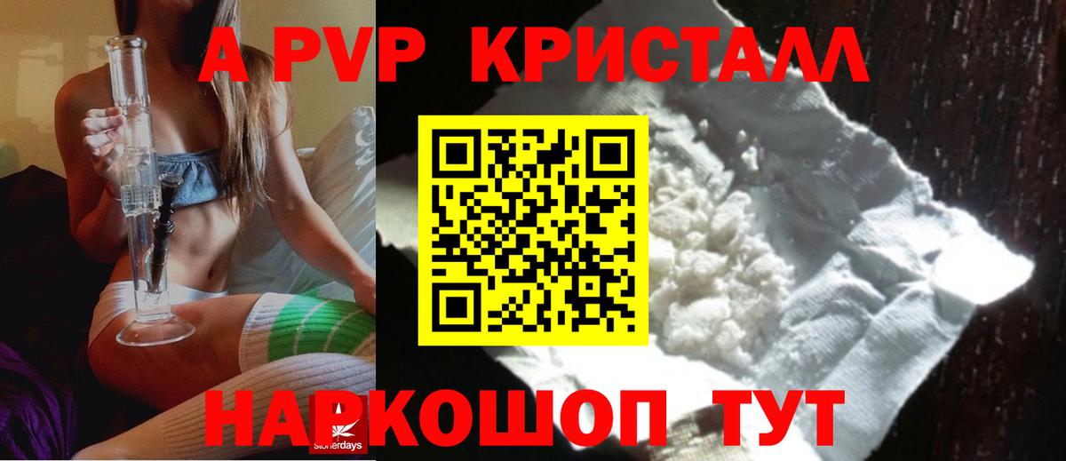 A PVP кристаллы  Альфа ПВП крисы CK  Уссурийск  Вход с VPN 