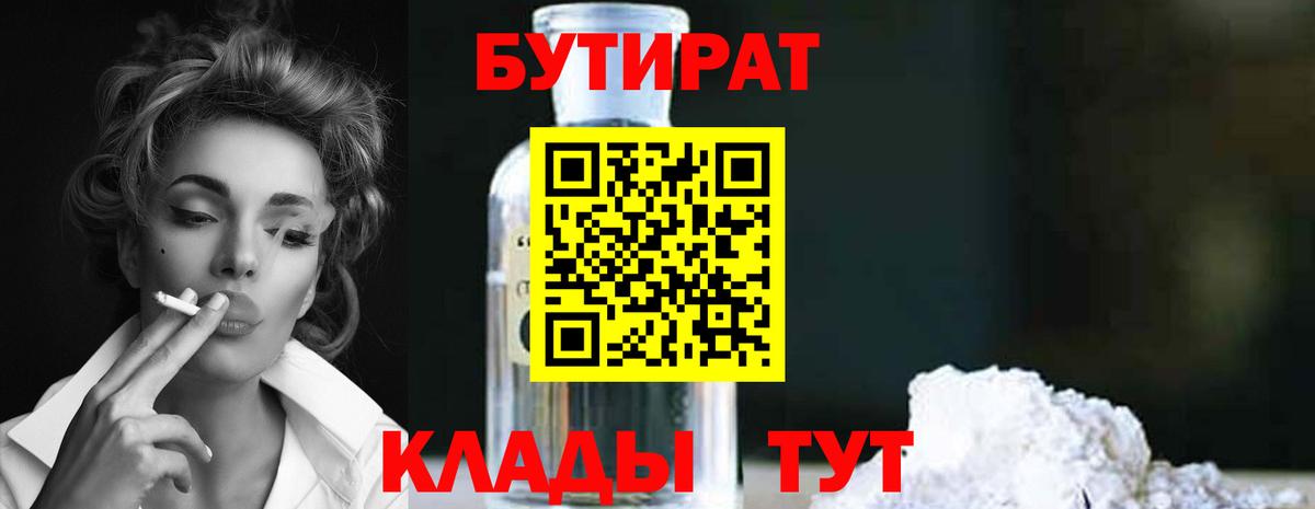 Бутират буратино Уссурийск
