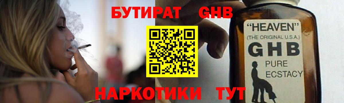 Уссурийск  Бутират 1.4BDO  БУТИРАТ  Вход с VPN 