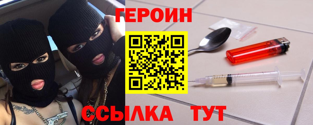 Уссурийск  Героин белый  Вход с VPN 
