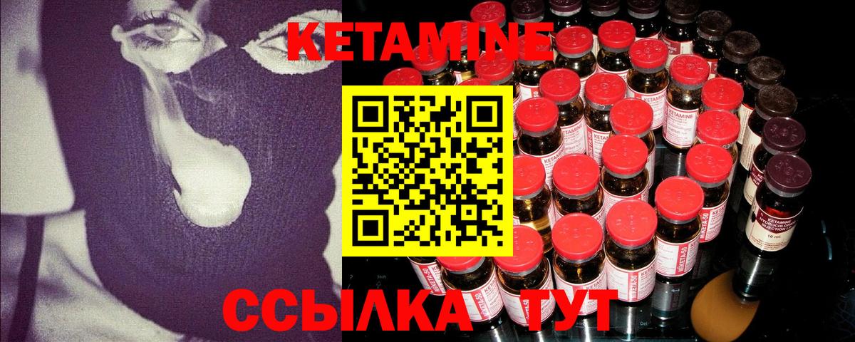 КЕТАМИН ketamine Уссурийск