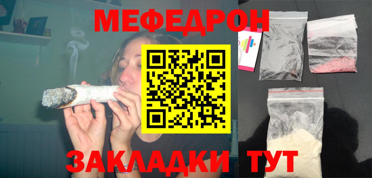 Уссурийск  МЯУ-МЯУ  Вход с VPN  Мефедрон мяу мяу 