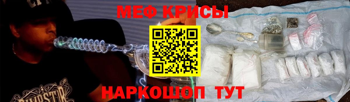 МЕФ кристаллы Уссурийск