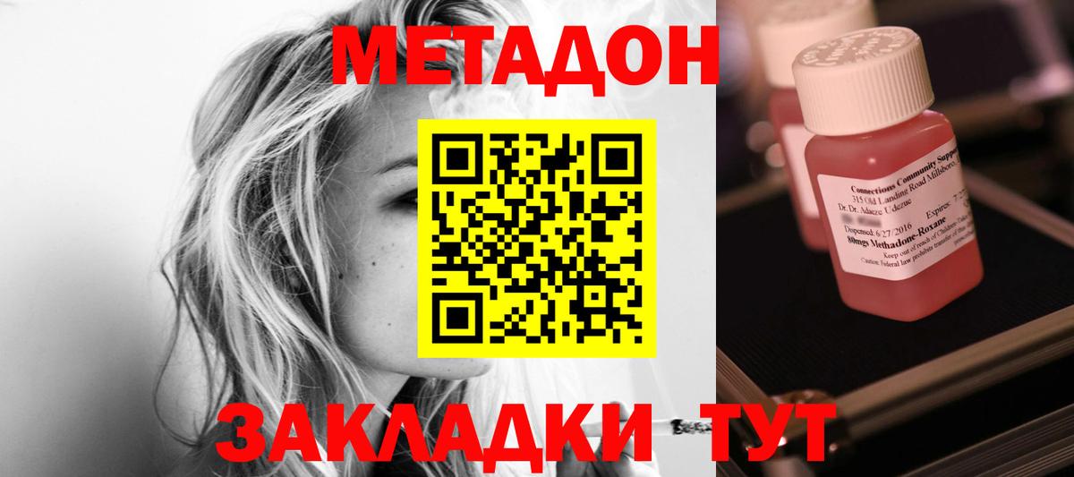 МЕТАДОН кристалл  Вход с VPN  Уссурийск 