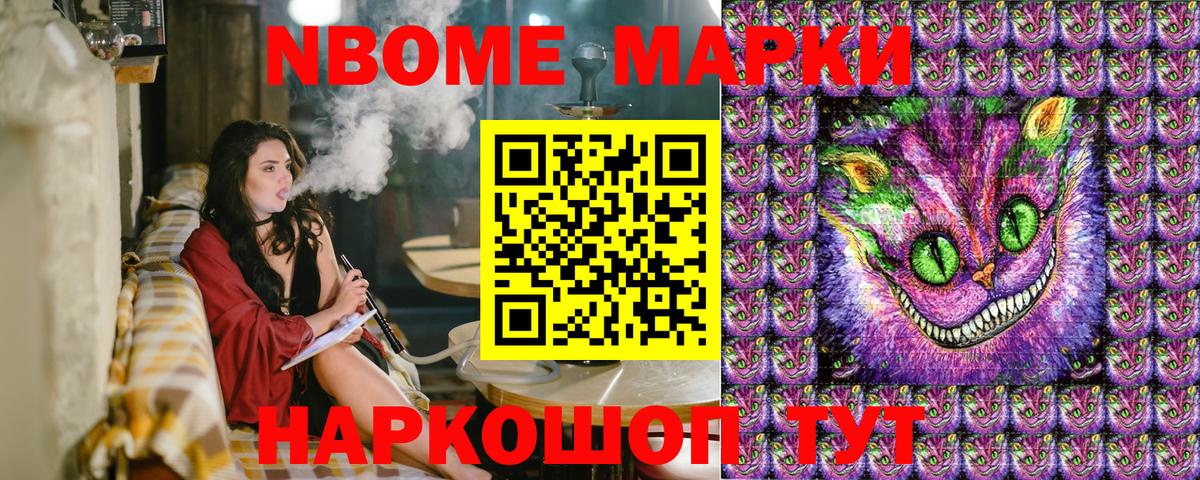 Марки N-bome 1500мкг Уссурийск