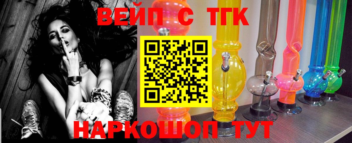 ТГК вейп Уссурийск